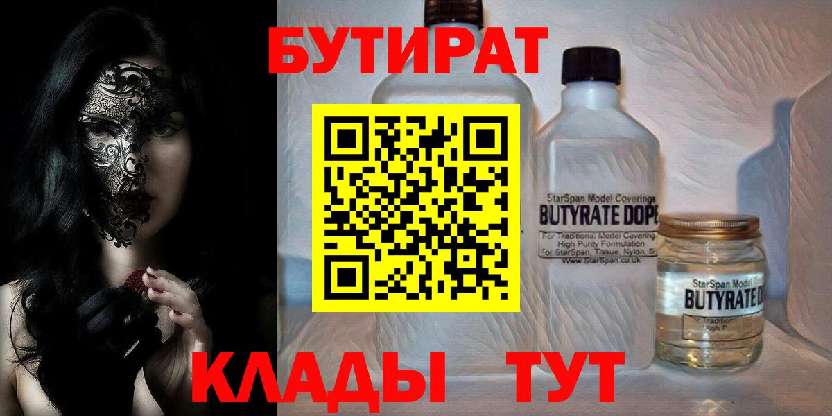 Фролово  Бутират GHB  БУТИРАТ  Вход с VPN 