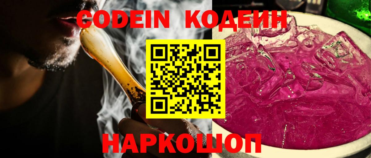 Фролово  Кодеиновый сироп Lean напиток Lean (лин)  Codein Purple Drank  Вход с VPN 