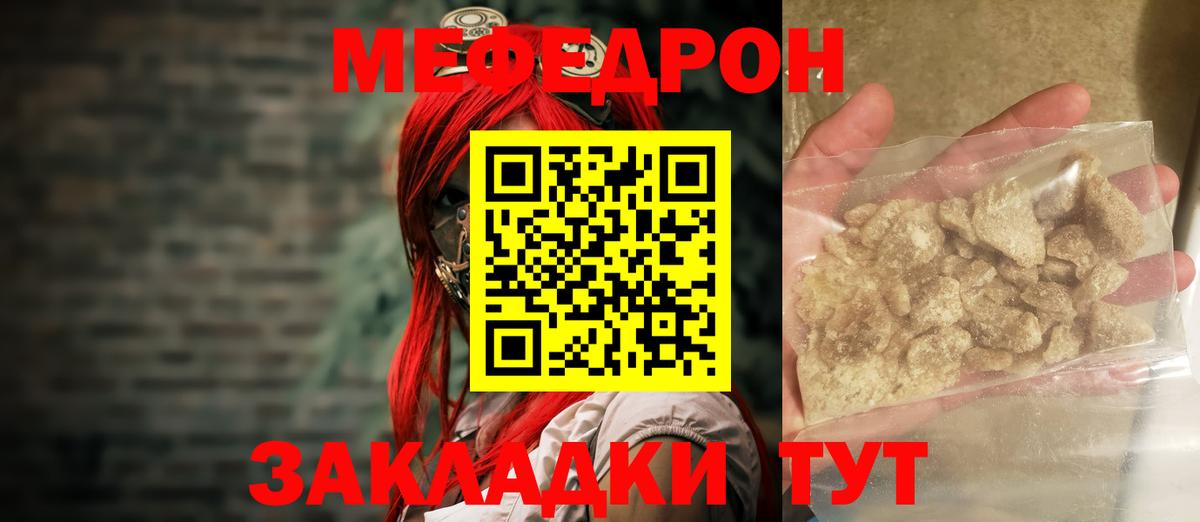 МЯУ-МЯУ  Вход с VPN  Фролово  МЯУ-МЯУ мука  МЕФ mephedrone 