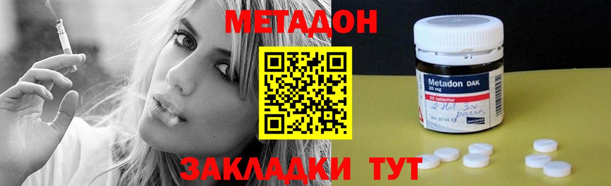 Метадон кристалл Фролово