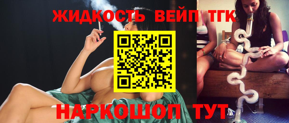ТГК вейп с тгк  Вход с VPN  Фролово  ТГК вейп 